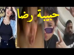 فيديو سكس حبيبة رضا البلوجر المصرية وشهاب الدين ج1